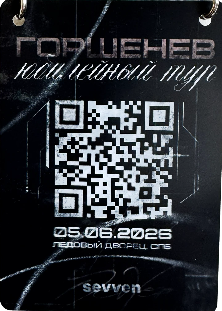 Оборот бейджа: QR-код, 05.06.2026, Ледовый дворец СПб