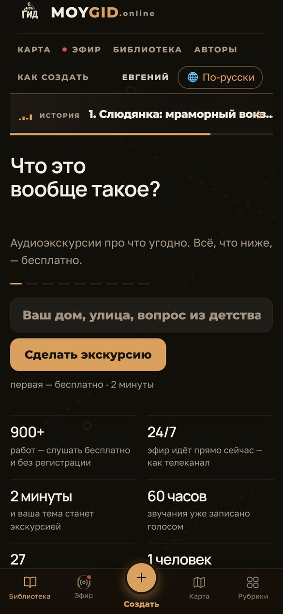 Главная moygid.online: поле темы и кнопка «Сделать экскурсию»